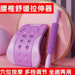 Lumbar Spine Reliever Yoga Stretching Stand Dragon Spine Opener Health Frame Back Extension Device Relaxation Back Support Board