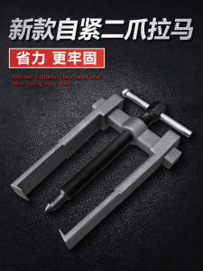 Two Claw Puller Dismantlement Tool Three Two-Claw Rama Code Split Bearing Puller Two-Leg Special Multi-Functional Puller