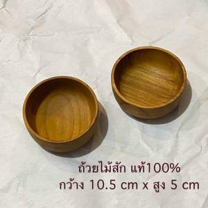 ถ้วยไม้สัก ถ้วยไอศครีม (ขนาดกว้าง 4.5 cm) ไม่เคลือบสารเคมี ไม้สักแท้ 100% ปลอดภัย
