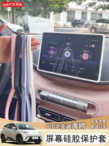 PGB Silicone Protective Case for BYD Sea Eagle Navigation Display Screen Dashboard Modification Suitable for All Cars