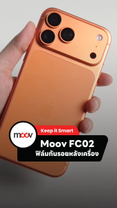 [ส่งเร็ว] Moov FC02 ฟิล์มกันรอยหลัง สำหรับ iPhone 17 Pro Max / 17 Pro ฟิล์มหลังกันรอย ฟิล์มหลังไอโฟน 17 ฟิมหลัง ฟิล์มใส ฟิล์มด้าน กันรอย กันรอยขีดข่วน ป้องกันคราบ ลดรอยนิ้วมือ For iPhone