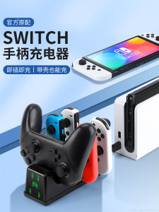 Biji Bite Switch Handle Charging Set Nintendo NS Charger JoyCon Grip Pro Handle Charging Base Switchcholed Game Machine Portable Fixed Charger OLED Bracket Accessories