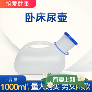 Night Urinal Caddy บ้านห้องนอนไม่มีกลิ่นปัสสาวะ Catcher ปัสสาวะชายปัสสาวะหญิงปัสสาวะทางการแพทย์ขนาดใหญ่ความจุ ลื่น เสร็จสิ้น