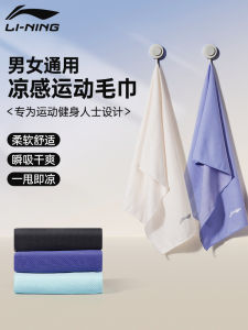 Li-Ning Sports Towel Quick-Dry Sweat Absorbent Badminton Special Running Gym Essential Ice Towel Fan Gear 30cm*100cm