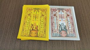 地主公发财金银票/拜地主/包含疏文,真字/18张/joss paper/万成神料行