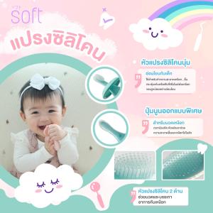แปรงซิลิโคน ขัดเหงือก สำหรับเด็กแรกเกิด ยี่ห้อ SOFT