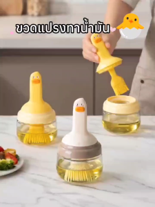 ขวดใส่น้ำมัน 2in1 ขวดน้ำมัน แปรงทานํ้ามัน สำหรับทากระทะ ทาเนื้อสัตว์ แปรงซิลิโคลน ที่ใส่น้ำมัน