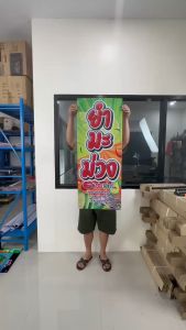 ป้ายไวนิลแซลมอนแซ่บV1 ป้ายทนแดด กันน้ำ ภาพคมชัด สีสวยสดใส พร้อมใช้งาน