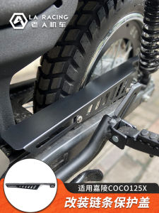 ฝาครอบโซ่รถจักรยานยนต์แบบกันน้ำกันสนิม LA Coco Cross125X สำหรับรถจักรยานยนต์แบบจักรกลแบบเปลี่ยนแปลง
