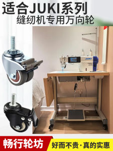 Durable Silent Universal Wheel Sewing Machine Accessory Edge Locking Buttonholer Flat Embroidery Machine Parts with Brake