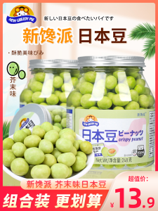 New Chuanpai Japanese Bean Mustard Flavor Peanuts Snack Leisure Office Candy Tin Can 248g Fish Skin Peanuts Fried Goods