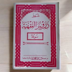 syiiran durusul fiqh sunda / nadzom durusul fiqih / nadhom durusul fiqh sunda - syair durusul fiqiah - syair durusul fiqiah