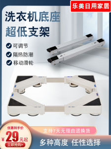 Ultra-Low Washer Stand 3.5/4.5/5.5/6.5cm 8cm 10cm Mobile Slide Wheel Support Bracket Home Organization Resin Material