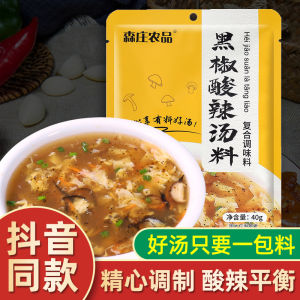 Senzhuang Agricultural Products Black Peppercorn Spicy Soup Base for Home Use Small Packaged Convenient Instant Soup Authentic Flagship Store