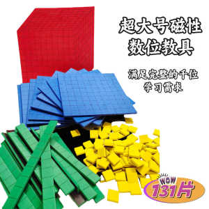 Magnetic Whiteboard Blackboard Elementary School Mathematics Educational Toy for Childrens Place Value Cognitive Calculation Modeling