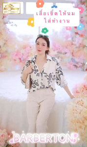 HappyMommy เสื้อให้นมใส่ทำงานได้ เนื้อผ้าเบาสบายแต่ไม่บาง ดูดีดูเก๋ในตัวเดียว Barberton