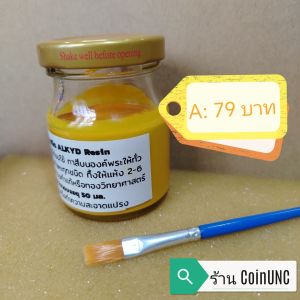 อุปกรณ์​ชุดปิดทองพระ ปิดทองวิทยาศาสตร์​ ลงรักปิดทอง สีน้ำมันอัลคีด รองพื้นปิดทอง สีทาพระ