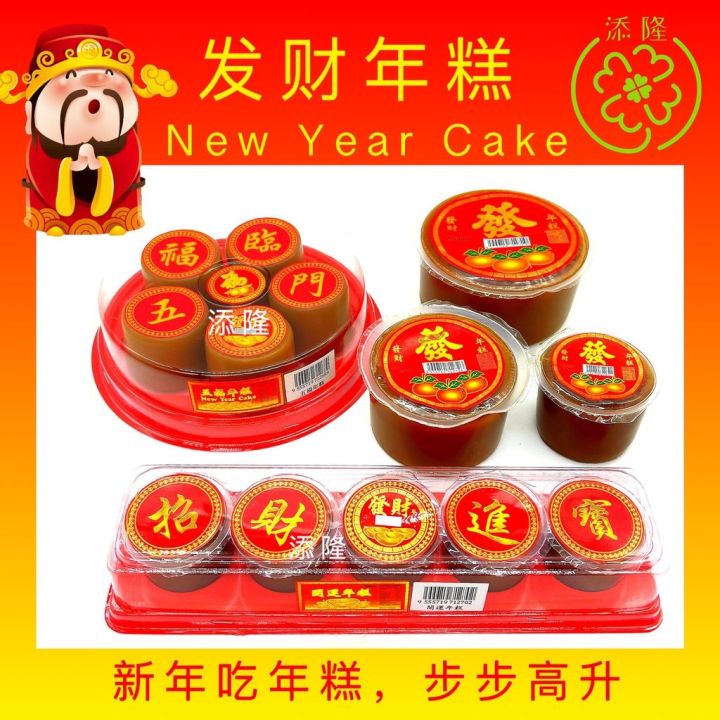 发财年糕，五福年糕，开运年糕，新年年糕 Chinese New Year Cake | Lazada