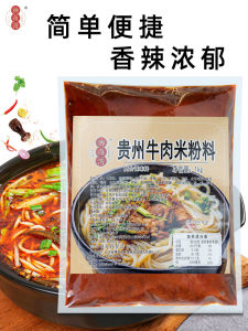 Nahulu Bay Guizhou Beef Rice Noodles Commercial Sauce Instant Noodles Soup Base Material Beef Flavor Rice Vermicelli 1kg