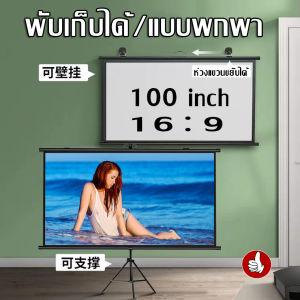 LIULIU MEI 100 นิ้ว 16:9 จอโปรเจคเตอร์ พร้อม ขาตั้ง จอโปรเจคเตอร์ 4K จอโปรเจคเตอ ด้วยการรับข้อมูลภาพ 4K ได้ง่าย จอแขวนมือดึง และมีความยืดหยุ่นประมาณ 100 วัน