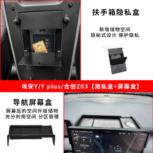 AION Y plus Hidden Storage Box Interior Modification Handrest Box Plastic Anti-pressure Customizable Car Interior Organizer