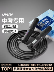 Professional Jump Rope for Junior High Students Steel Wire Counting Standard Special Sports Examination Umay Ts51B