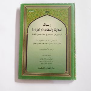 Kitab Risalah al Muawanah