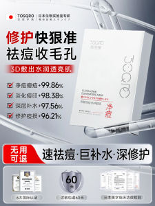 Tẩy Mụn Giảm Sẹo Kiểm Soát Dầu Dưỡng Ẩm Thu Nhỏ Lỗ Chân Lông Làm Dịu Phục Hồi Mặt Nạ Dưỡng Da Chuyên Dụng Cho Nam Và Nữ