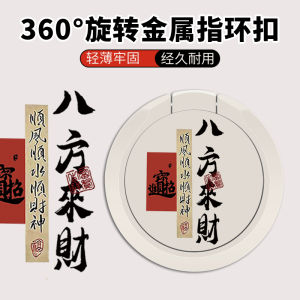 Metal Ring Holder Phone Stand Shell Ring Male Model Mobile Phone Eight Sides Wealth National Style Adhesive Desktop Accessories