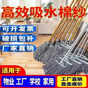 Dụng Cụ Vệ Sinh Sàn Bằng Cotton Nguyên Chất Cổ Điển Cây Gỗ Siêu Lớn Lau Nhà Vệ Sinh Trường Học Công Ty Cổ Phần Đa Năng