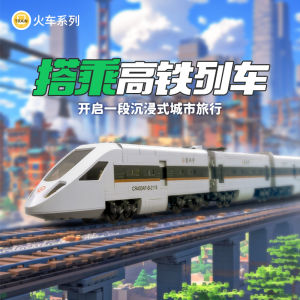 Rejuvenation High-Speed Railway Model Building Blocks Toy Educational Track Train Assembly Gift for Boys Compatible Pieces