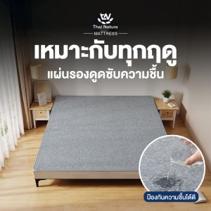 THN ผ้าปูที่นอนกันน้ำ ที่นอนกันน้ำ ผ้ารองกันเปื้อน ป้องกันคราบ กันสิ่งสกปรก กันน้ำ กันฉี่ ช่วยไม่ให้ที่นอนเหม็นอับ มีสายย่นรัดมุม ขนาด 3.5/5/6 ฟุต