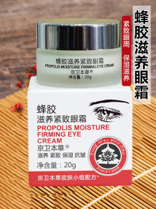 Nourishing Tightening Eye Cream with Bee Glue Moisturizing Hydrating Eye Care Classic Chinese Goods Beauty Skincare Product