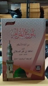 kitab bulughul maram / bulugul marom kitab bulughul marom toha putra
