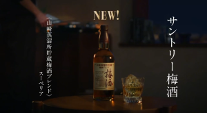 Suntory Plum Liqueur Blended Yamazaki Casked Umeshu 750ml 16% 20%