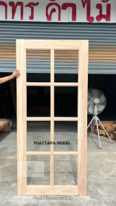 ประตูไม้เนื้อแข็ง กระจก 8 ช่อง แบ่งเท่า กรอบบาน 5 " พร้อมกระจกใส 5 มิล