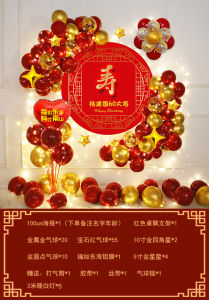 Chinese Style Birthday Celebration Balloon Decorations for Elderly 70th 80th Parents Anniversary Restaurant Banquet Room Setup