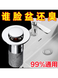 Universal Type Washing Basin Leak Plug Bathroom Drain Pipe Odor Prevention Anti-Clogging Filter Net for Sink And Face Washing