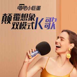 Changba Little Giant Egg Dual Singing Family KTV Childrens Soundbox Microphone Integrated Microphone for Singing G2G3P60