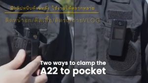 2in1 กล้องแอปเสียง ติดตาม LCD กล้องติดเสื้อ กล้องวงจรรจนุในการภาพ กล้องถ่ายถ่ายแอบ กล้องตำรวจและกล้องไร้สาย 2 อินเทอร์