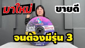 เทปน้ำหยด ม้าน้ำ สายน้ำหยด หนา 0.16 มม. ระยะห่างรู 102030 ซม. 1รู ความยาว 1000 เมตรเต็ม เทปรดน้ำพืชผัก สายเทปรดน้ำ ประกัน 7 วัน