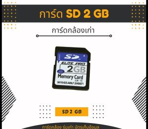 SanDisk 2 GB Class 4 SD Card SDHC Standard Flash Memory Card sd การ์ดกล้อง รุ่นเก่า