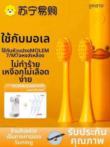 แปรงฟันไฟฟ้าแบบเปลี่ยนอุปกรณ์ทำความสะอาดลึกสำหรับผู้ใหญ่ แปรงฟันแบบเปียกพอดีกับ Mole M7 YKB510 Bduck สีเหลืองน้อย 2585