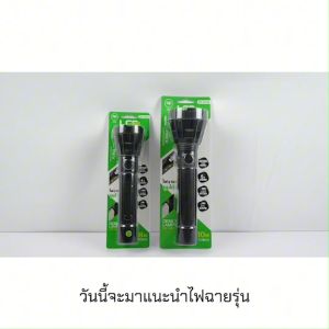 ไฟฉายชาร์จไฟ ไฟฉาย LED ไฟฉายสว่างมาก ไฟฉายพกพา ไฟฉายแคมป์ปิ้ง ไฟฉายแรงสูง ไฟฉายขนาดใหญ่ Flashlight DP-9192 / DP-9193