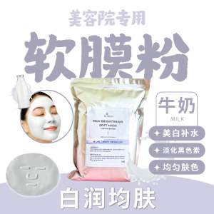 Be Peau Premium Salon Use 4 types Modeling Soft Mask 1kg