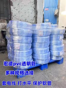 Hongde PVC Transparent Water Pipe Horizontal Pipe Sleeve Iron Pipe Sleeve Wire Protective Plastic Hose Inner Diameter 3mm-38mm