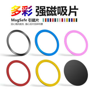 Metal Magnetic Patch MagSafe Ultra-Thin Magnet Disc 15promax Mobile Phone Paster 14 for Apple Huawei Android Mobile Phone Wireless Power Bank Magnetic Ring Iron Hoop on-Board Bracket Paste
