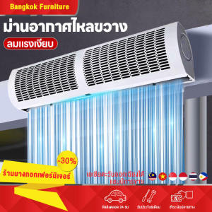 BFGA เครื่องทำม่านแอร์ 0.6/0.9/1.0/1.1/1.5 m ม่านอากาศ พัดลมห้องนั่งเล่น พัดลมระบายอากาศ กันฝุ่นแมลง พัดลมครัว Small Air Curtain