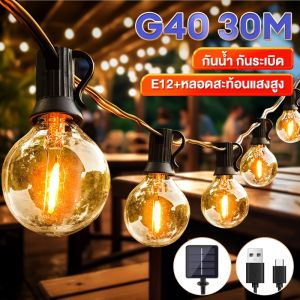 🔥รุ่นใหม่ล่าสุด G40🔥ไฟตกแต่ง ไฟปิงปอง ไฟโซล่าเซลล์ ไฟปีใหม่ 3.5/5/10/20M รุ่นเชอร์รี ไฟกลางแจ้งกันน้ำ กันน้ำได้ ประดับสวน ไฟกระพริบ ไฟสลับสี LED ไฟประดับ Solar light ไฟแต่งสวน ตกแต่งห้อง