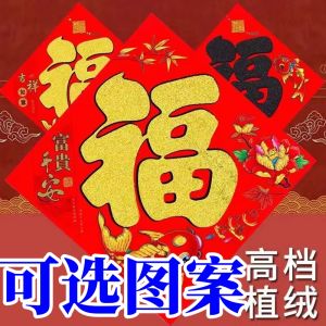 Large Size Flocking Gold Sprinkling Lucky Character High End Individually Packaged Apartment Entrance New Year Gift Gold Powder